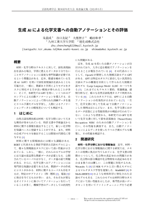 利用生成式人工智能自动注释化学文档及其评估